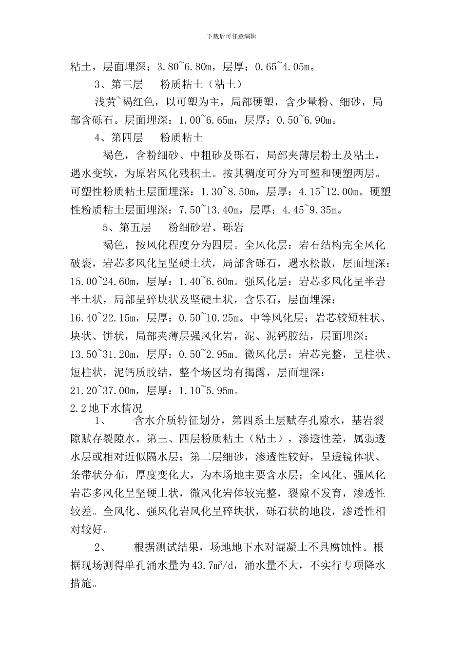 土方工程施工方案4_第3页