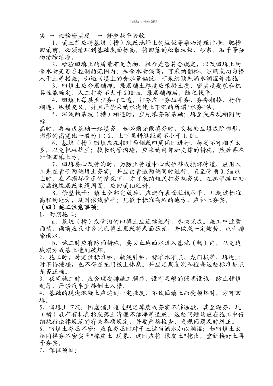 土方开挖、回填施工方案-secret84372_第3页