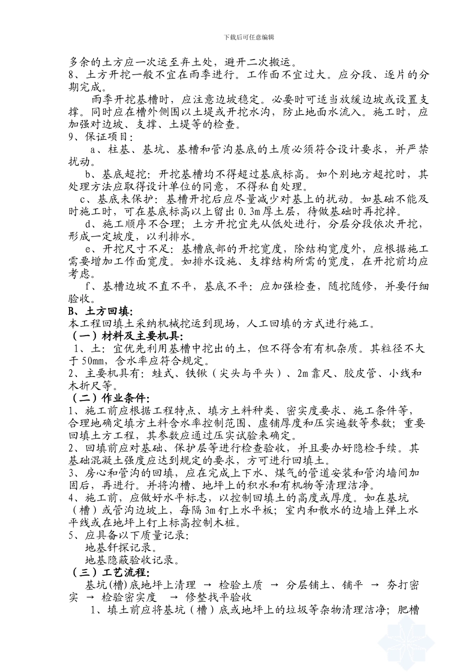 土方开挖、回填施工方案-secret_第2页