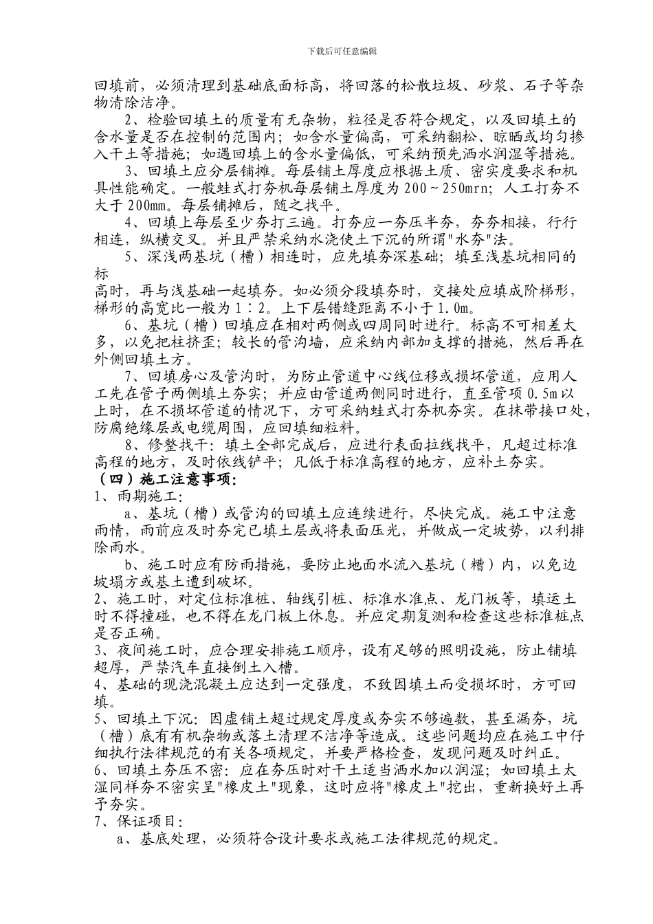 土方开挖、回填施工方案-secret_第3页