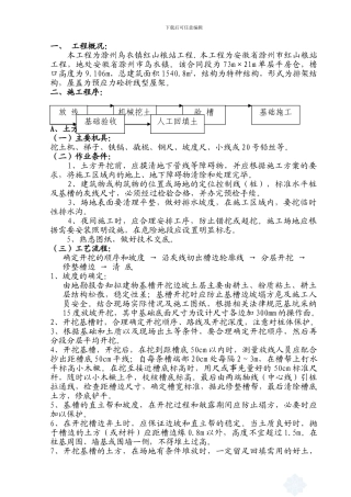 土方开挖、回填施工方案-secret