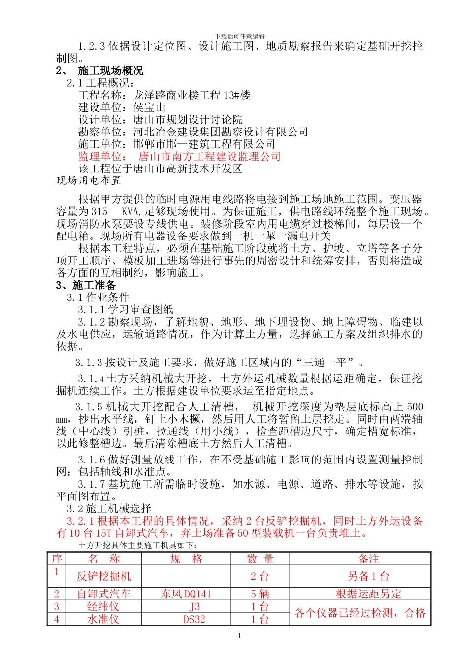 土方开挖、支护施工方案_第2页