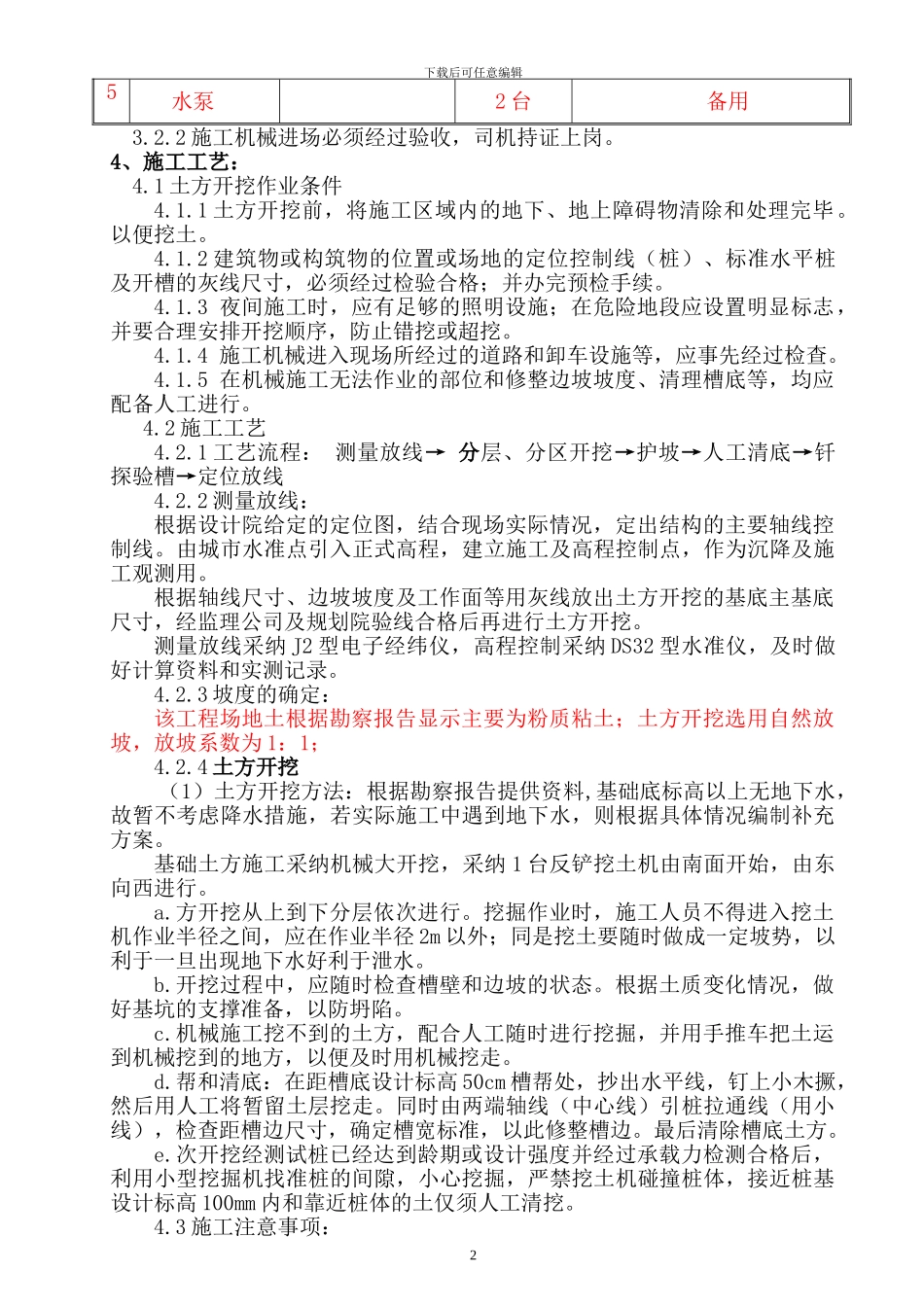 土方开挖、支护施工方案_第3页