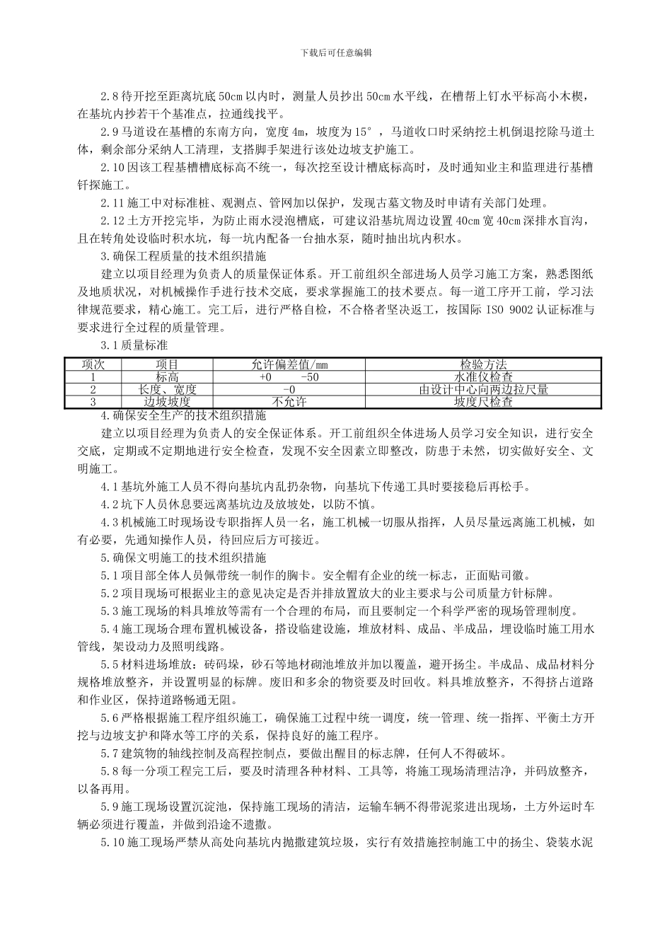 土方开挖、基坑支护及降水安全专项施工方案_第3页
