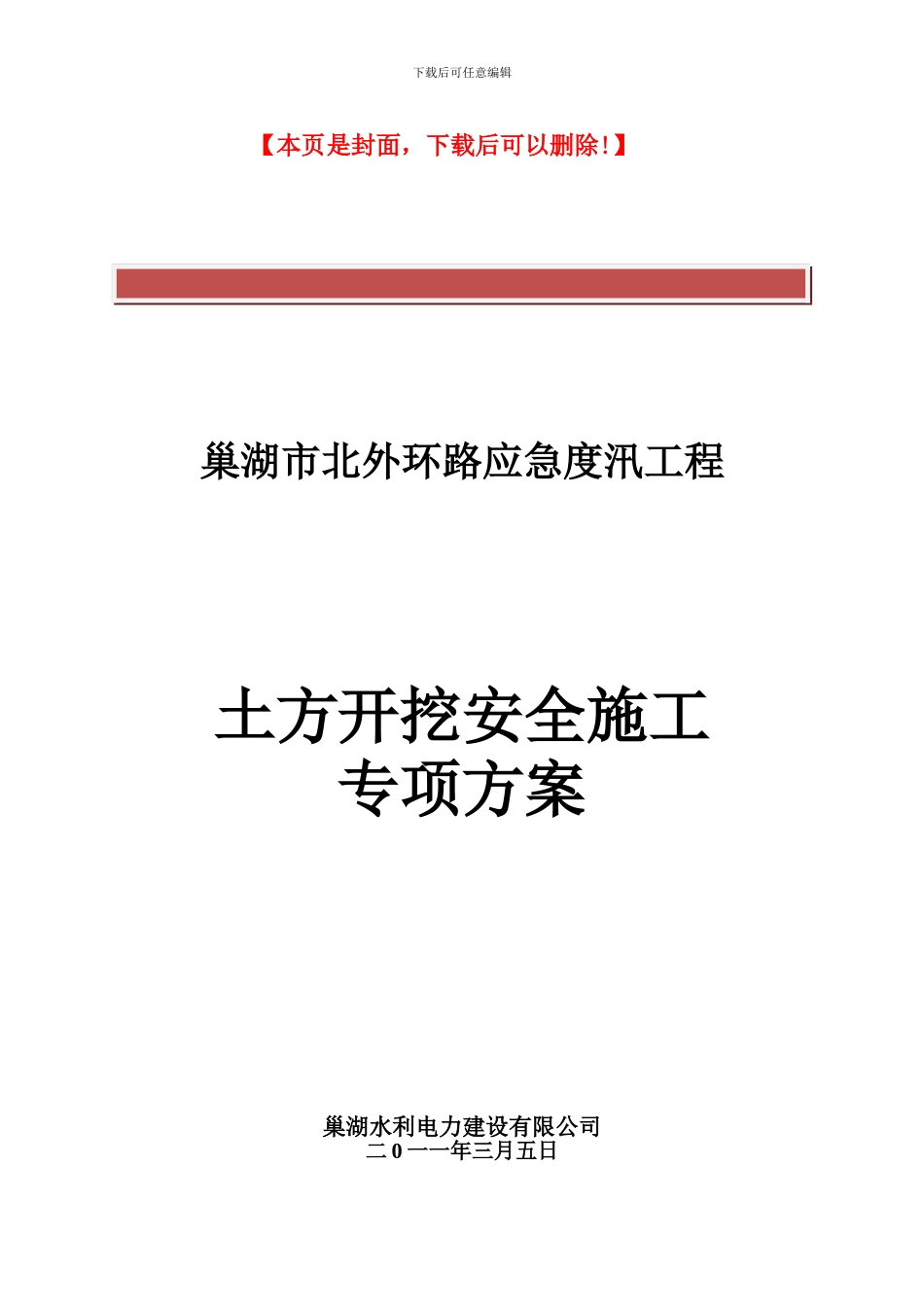 土方开挖专项安全施工方案_第2页