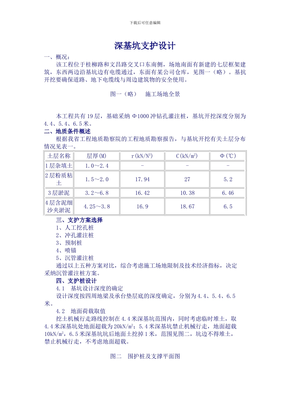 土方开挖与基坑支护施工方案_第1页