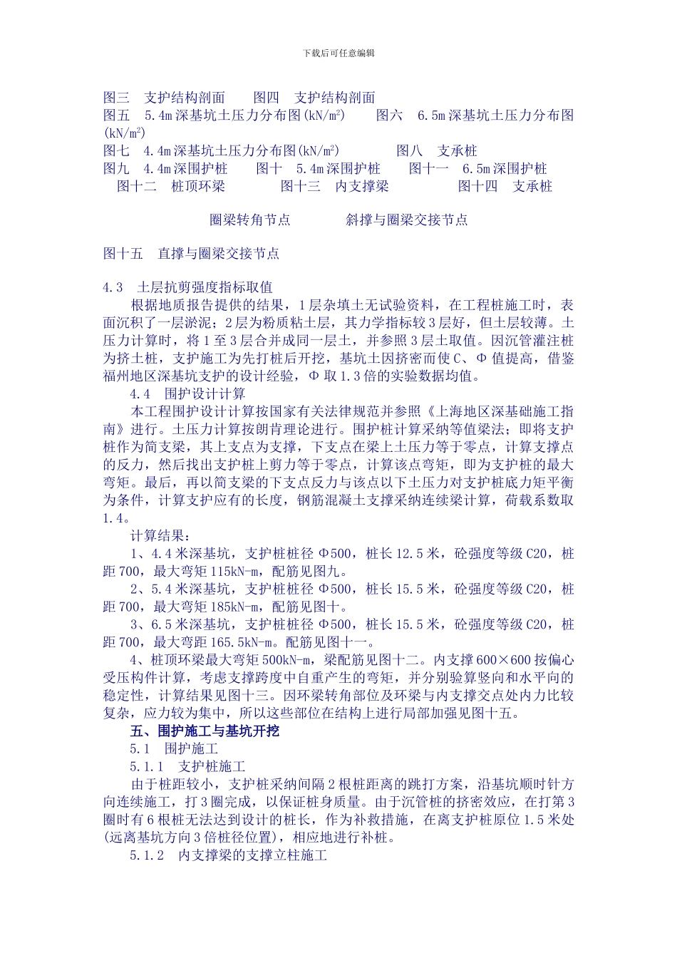 土方开挖与基坑支护施工方案_第2页