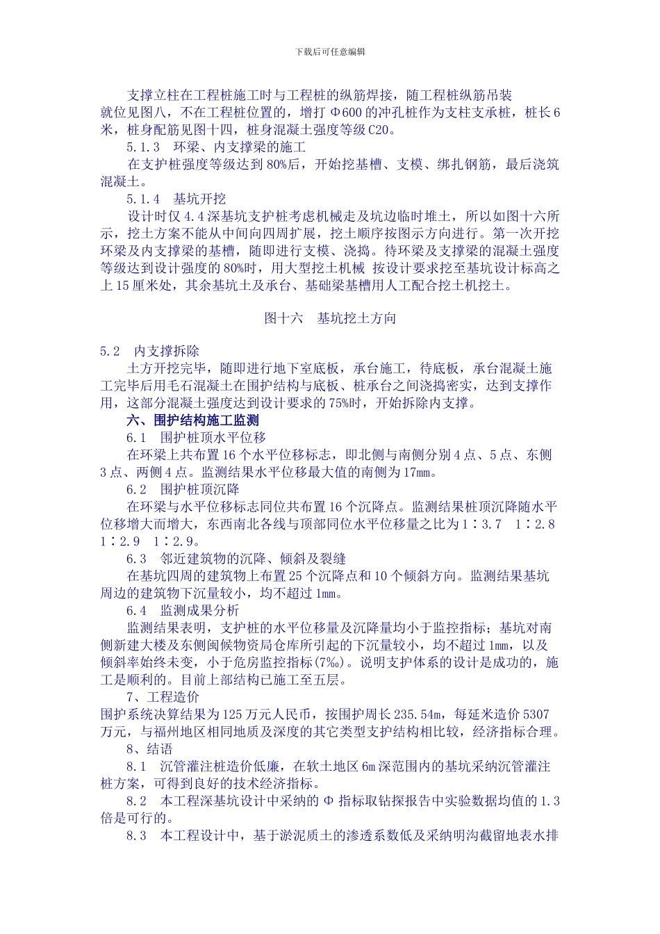 土方开挖与基坑支护施工方案_第3页