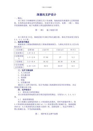 土方开挖与基坑支护施工方案