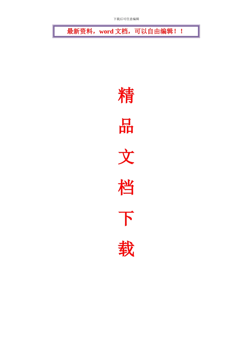 土方开挖、桩头清理及垫层施工方案-_第1页