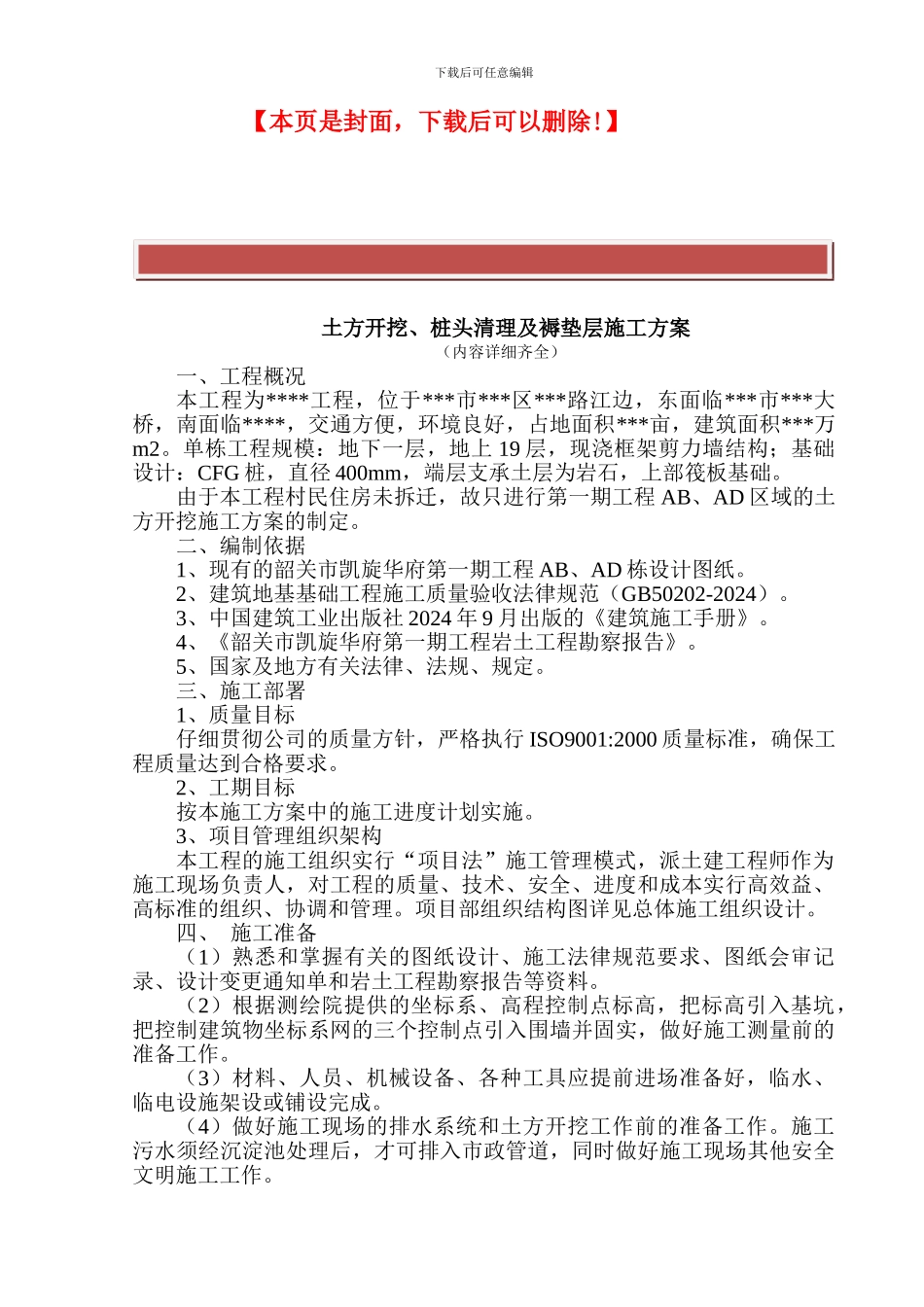 土方开挖、桩头清理及垫层施工方案-_第2页