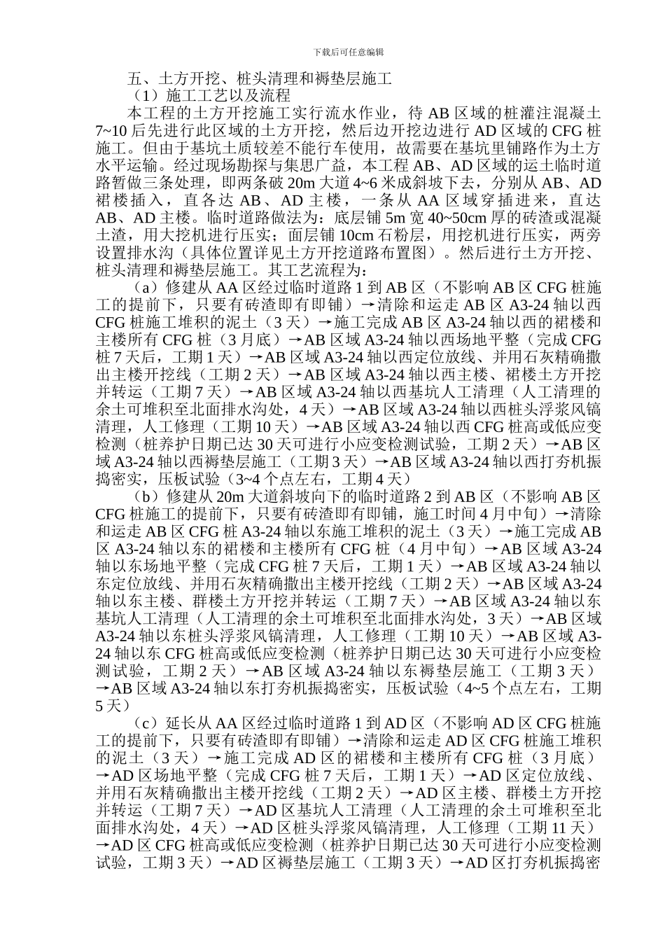 土方开挖、桩头清理及垫层施工方案-_第3页