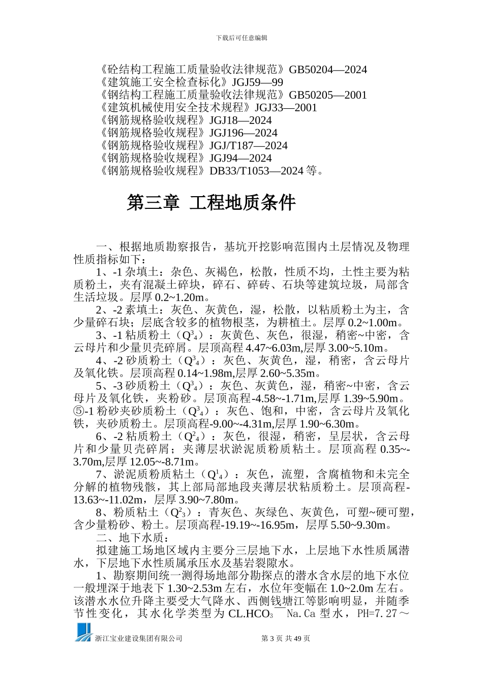 土方开挖与基坑围护专项施工方案_第3页