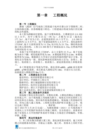 土方开挖与基坑围护专项施工方案