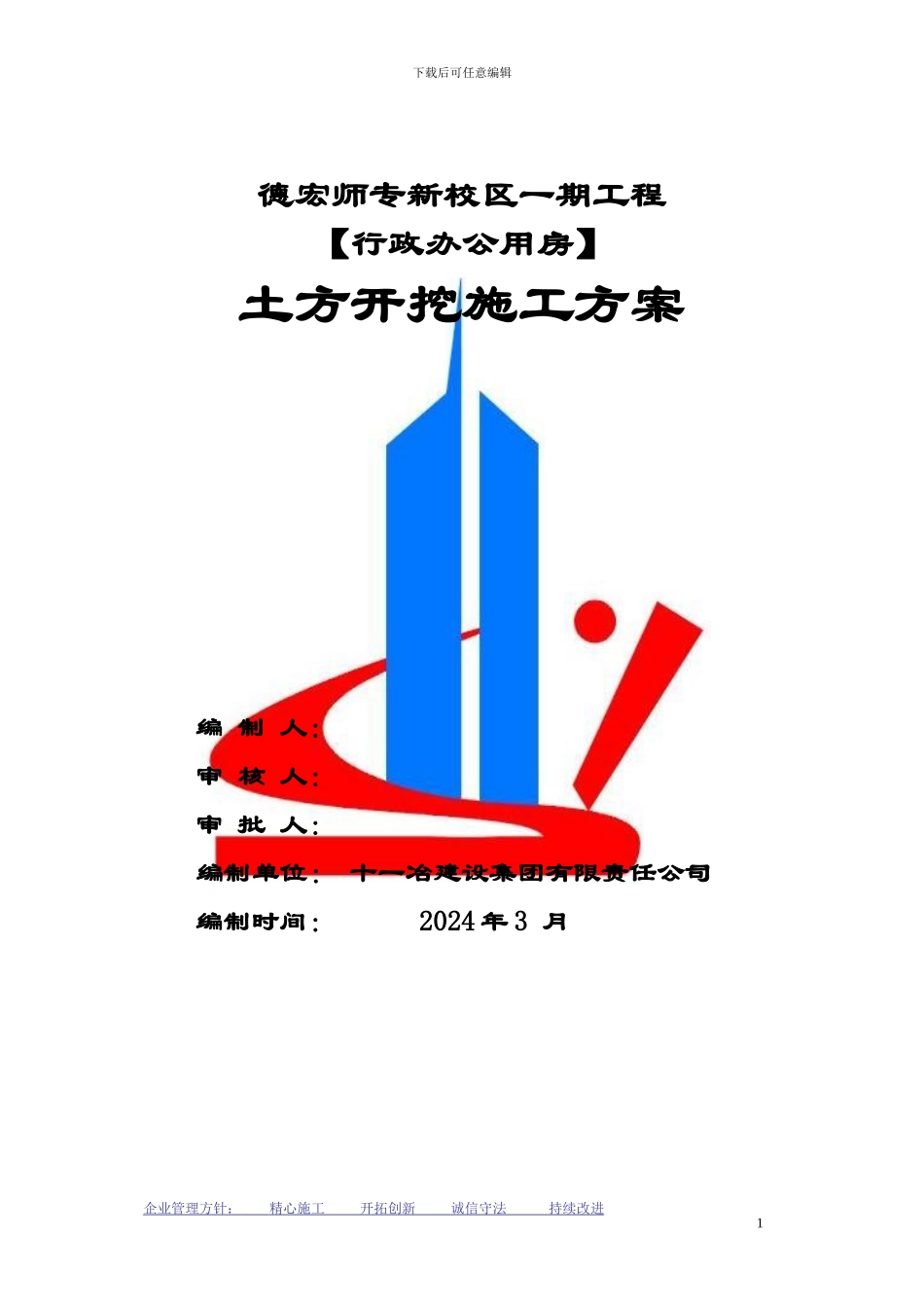 土方开挖专项施工方案-_第1页