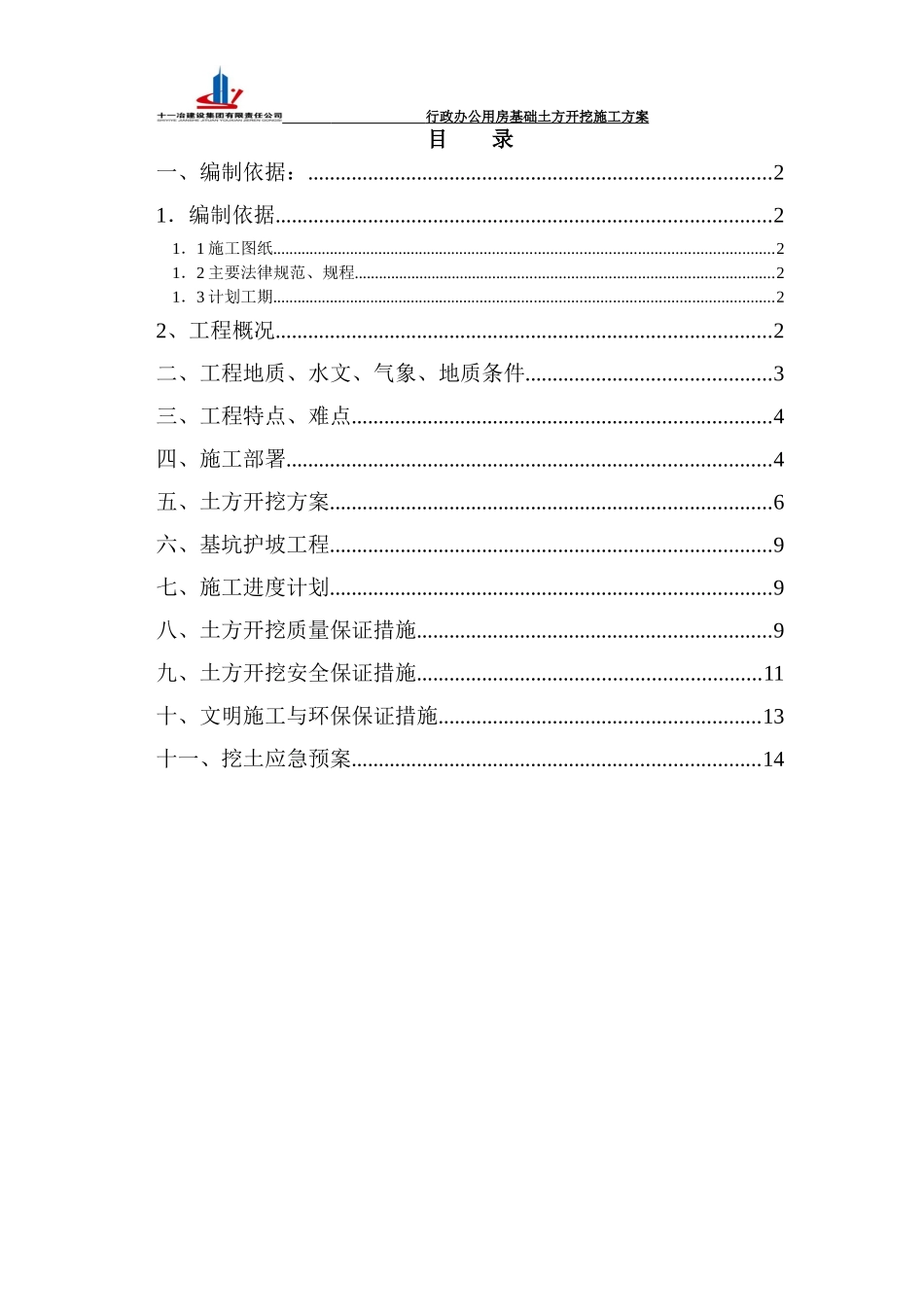 土方开挖专项施工方案-_第2页