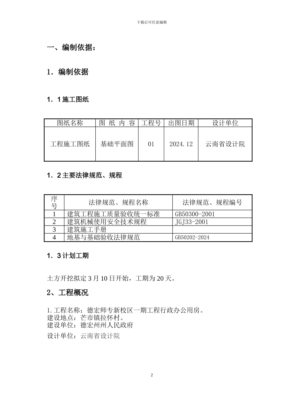 土方开挖专项施工方案-_第3页