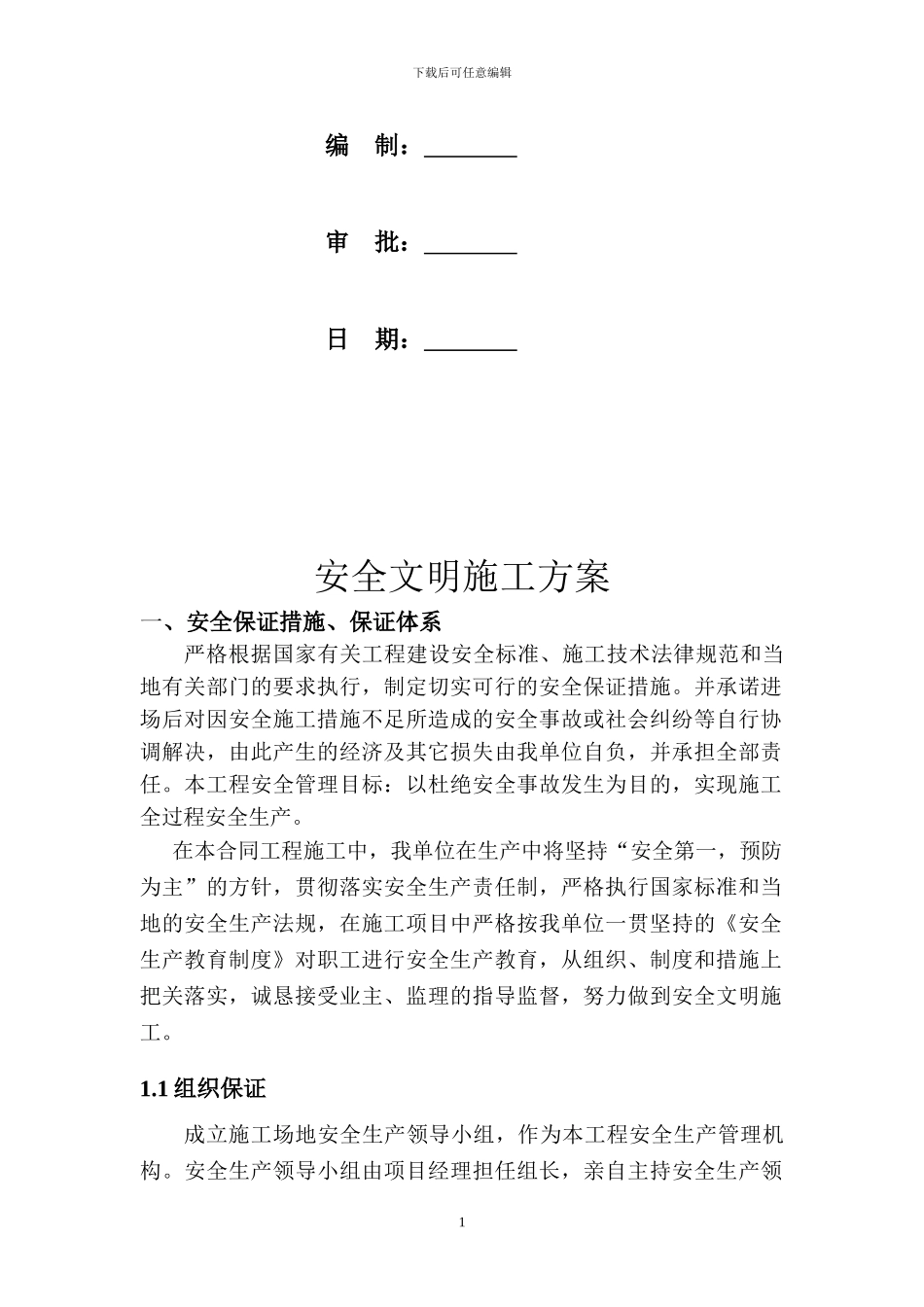 土方开挖专项安全文明施工方案_第2页