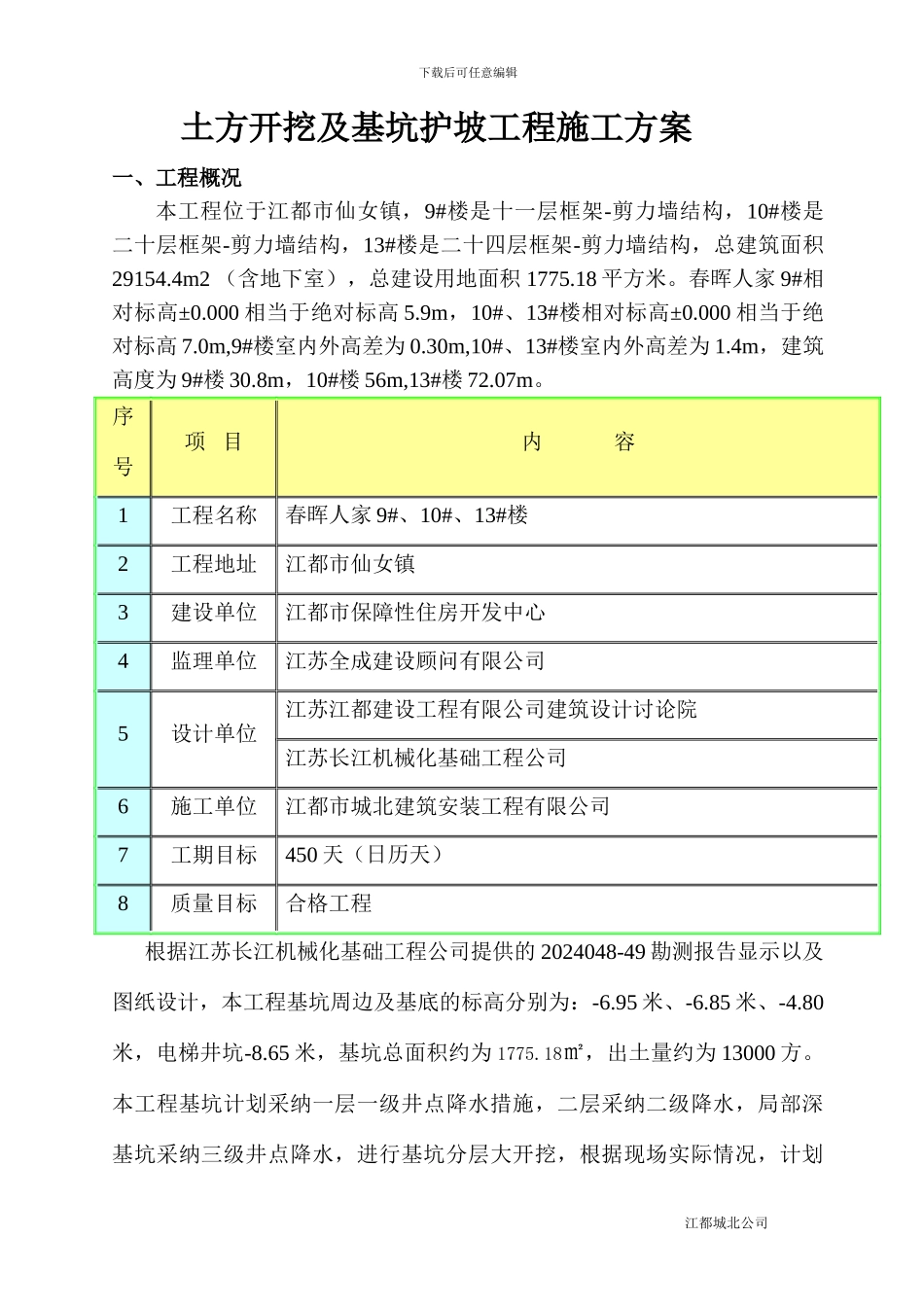 土方开挖及基坑护坡工程施工方案_第1页