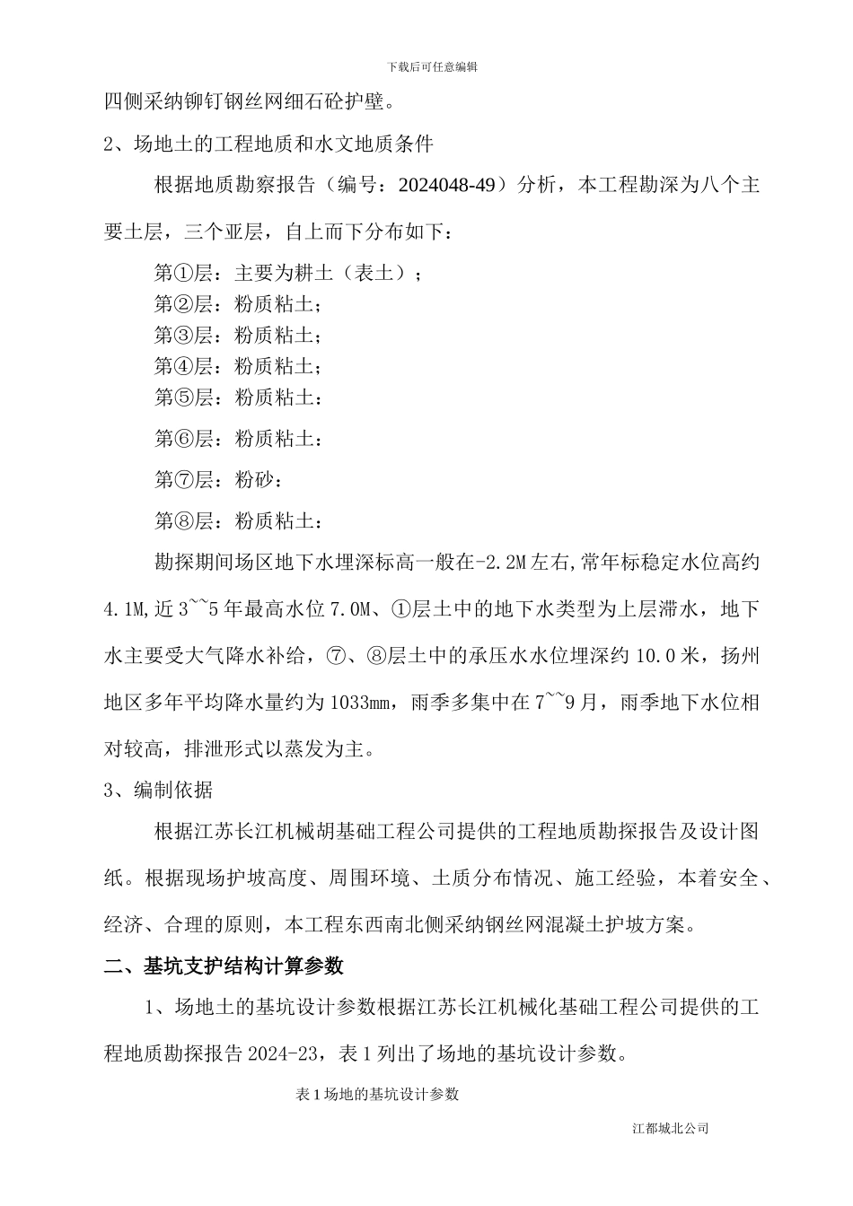 土方开挖及基坑护坡工程施工方案_第2页