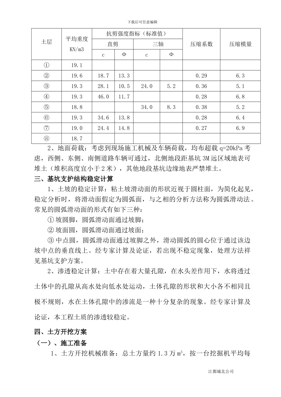 土方开挖及基坑护坡工程施工方案_第3页