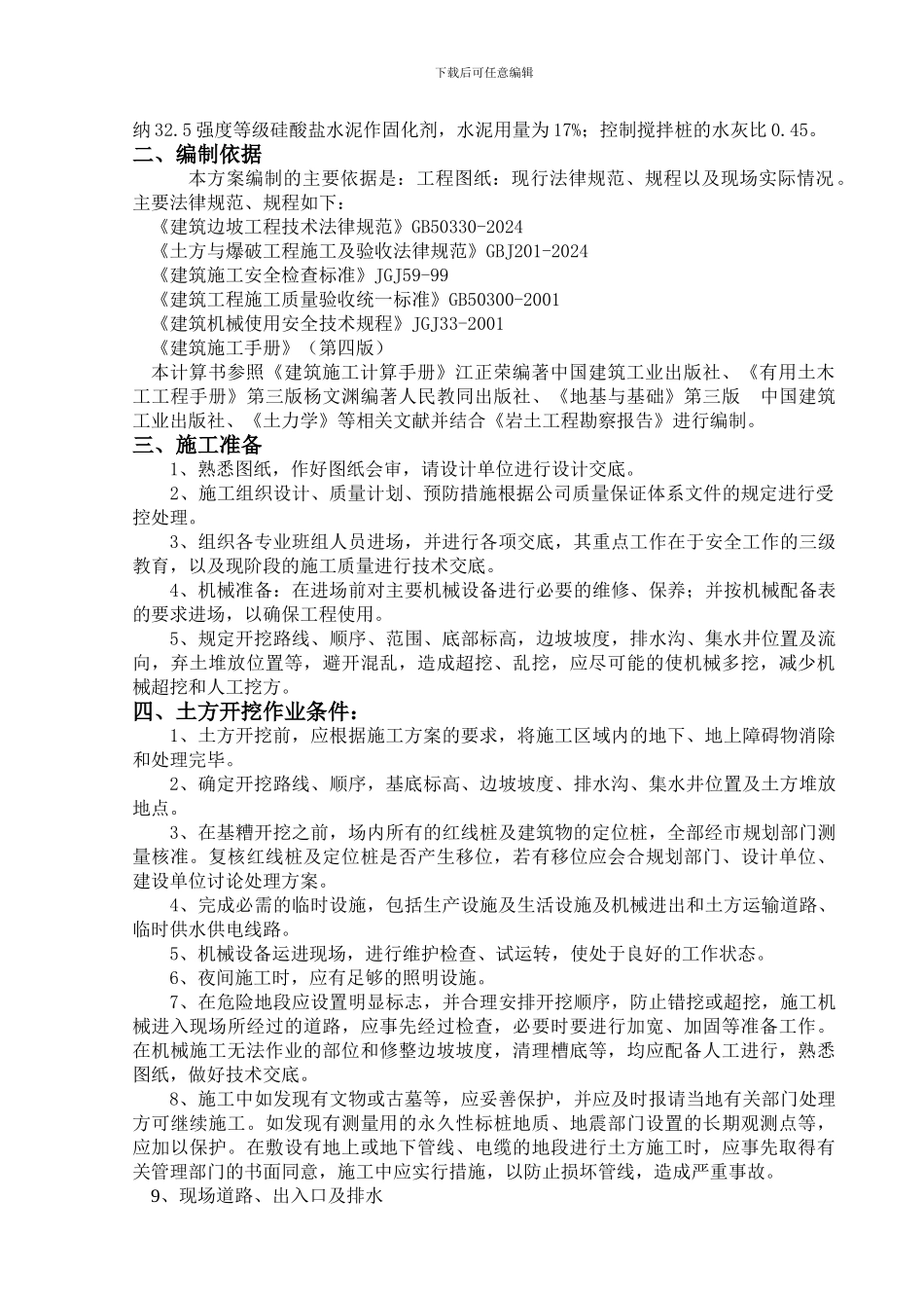 土方开挖专项施工方案_第2页