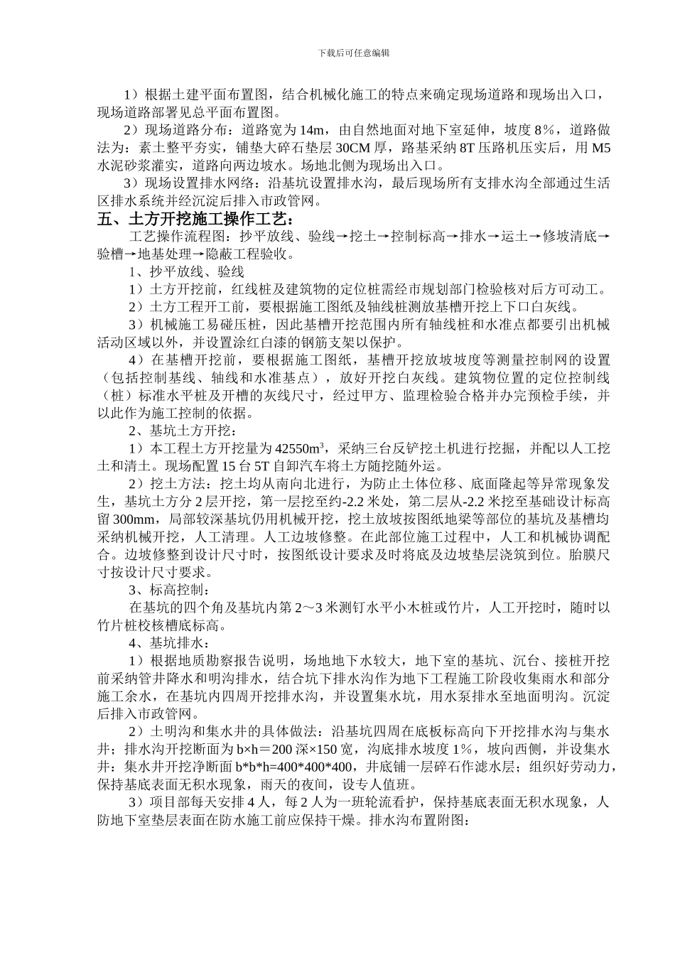 土方开挖专项施工方案_第3页