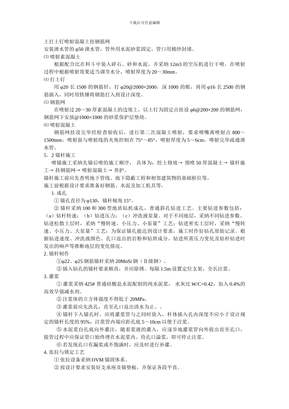 土方开挖及基坑支护工程施工方案_第3页