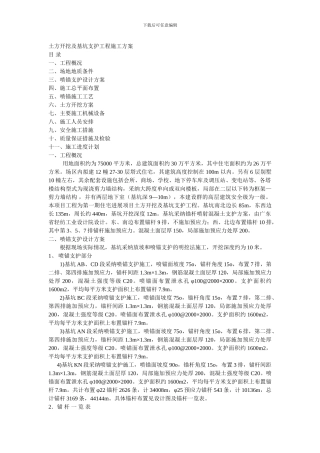 土方开挖及基坑支护工程施工方案