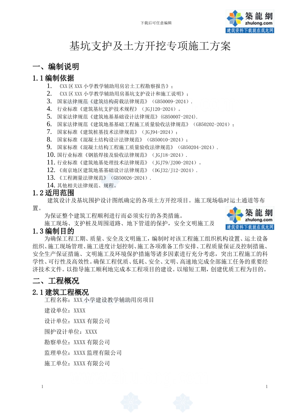 土方开挖及基坑支护降水施工方案_第3页
