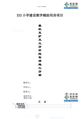 土方开挖及基坑支护降水施工方案