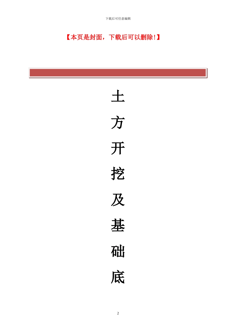 土方开挖及基础底板施工方案_第2页