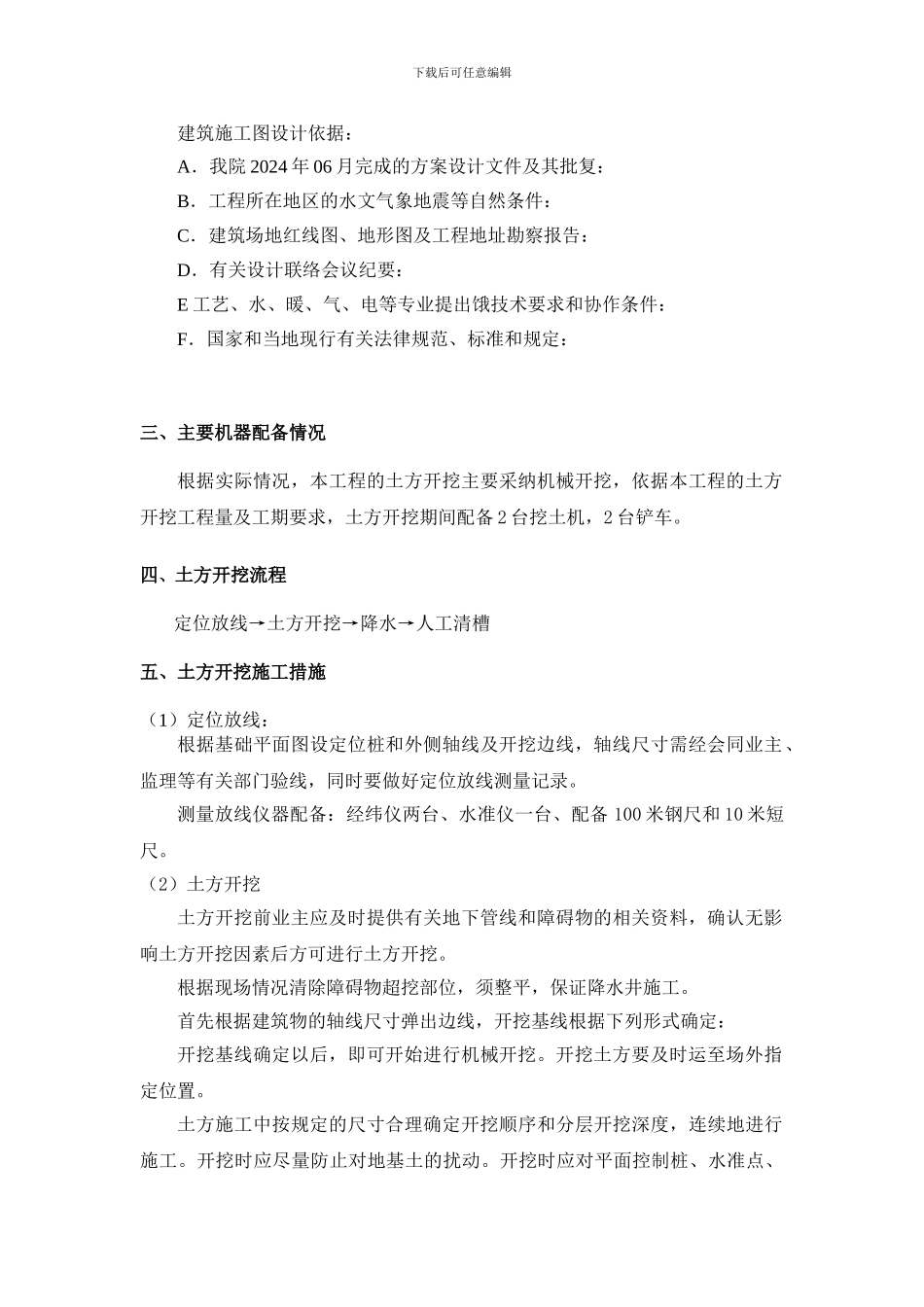 土方开挖及降、排水施工方案_第2页