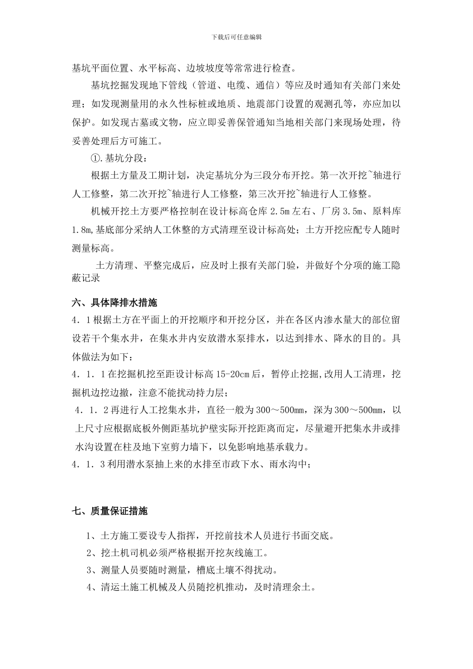 土方开挖及降、排水施工方案_第3页