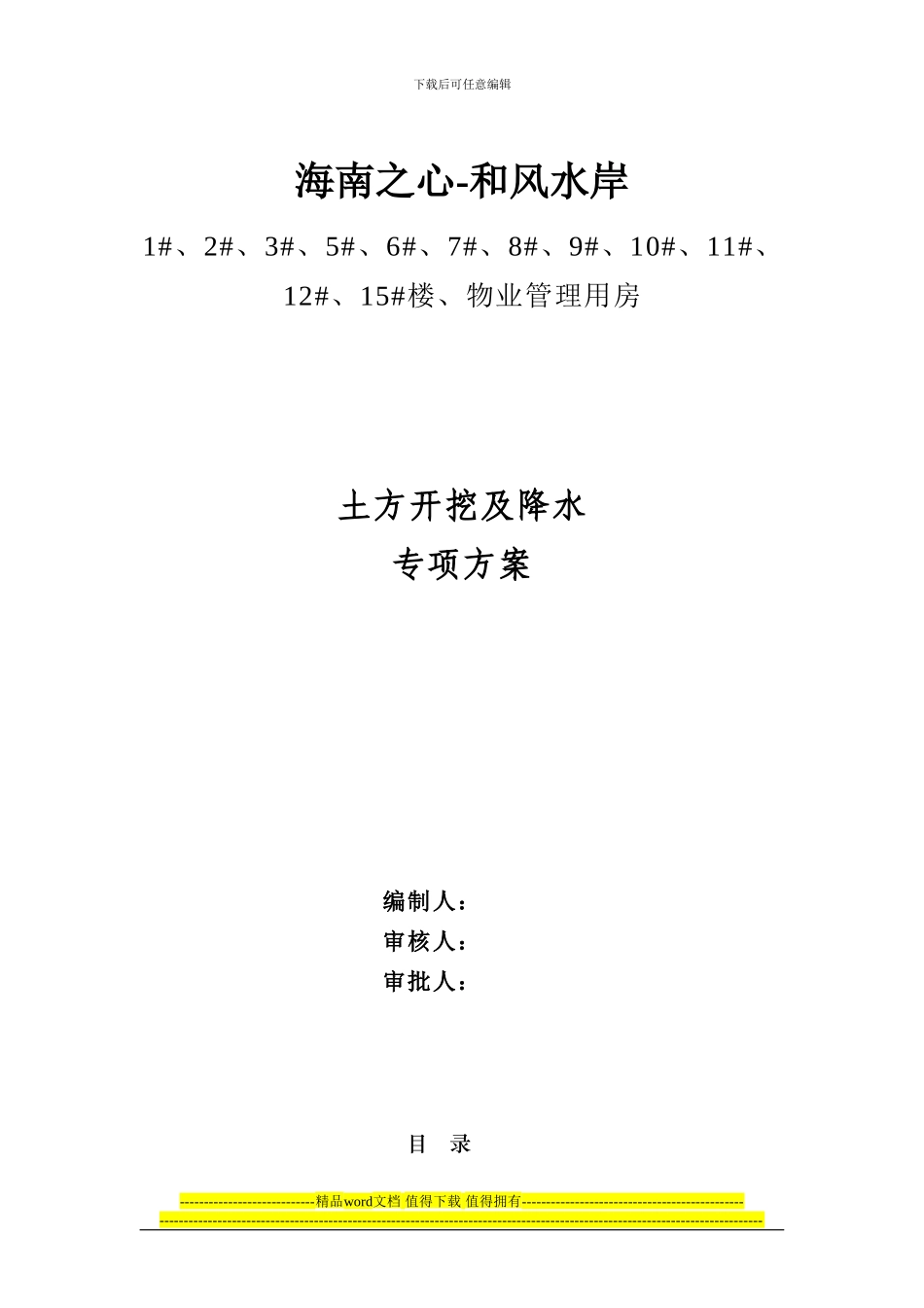 土方开挖及降水施工方案1_第1页