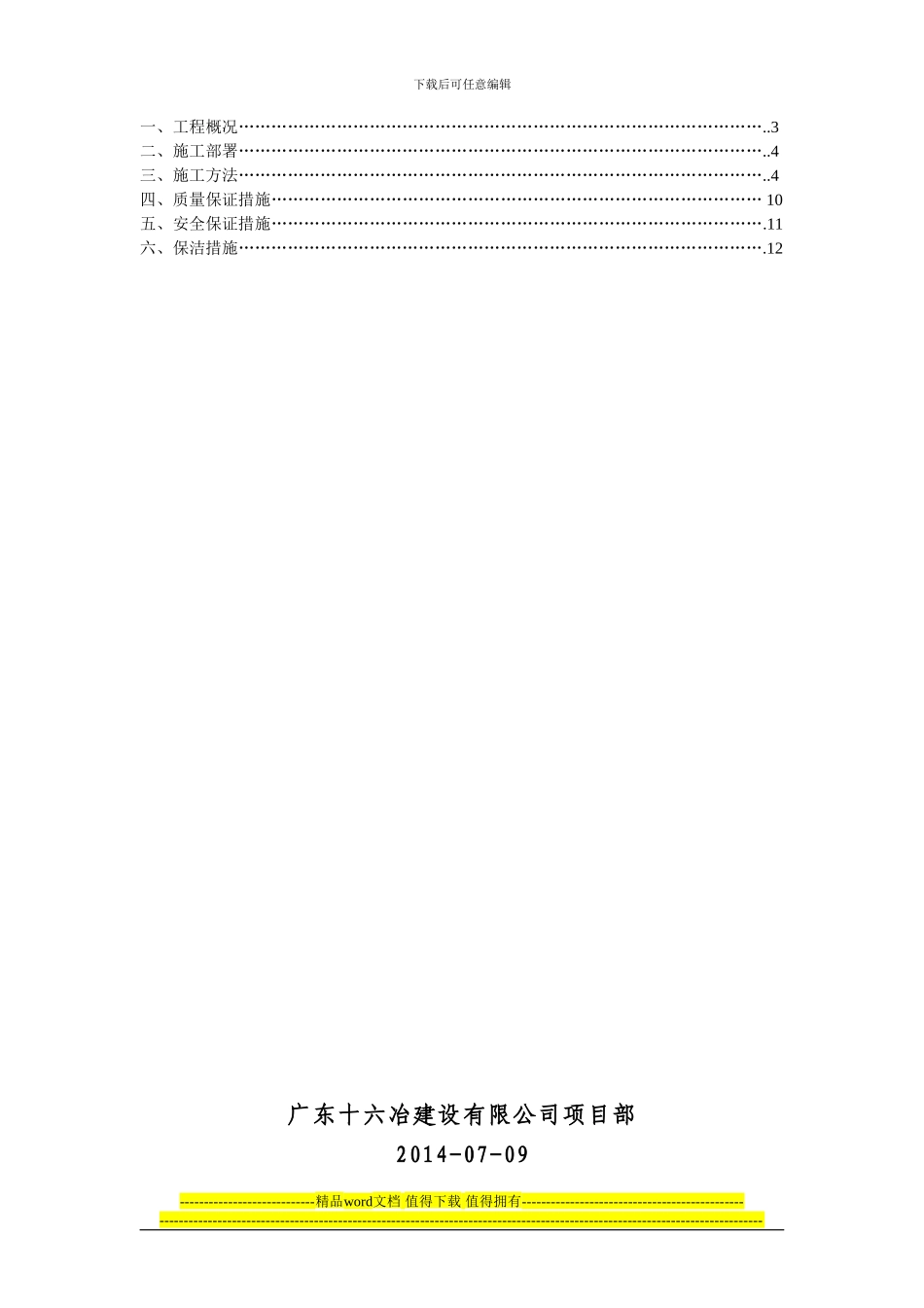 土方开挖及降水施工方案1_第2页
