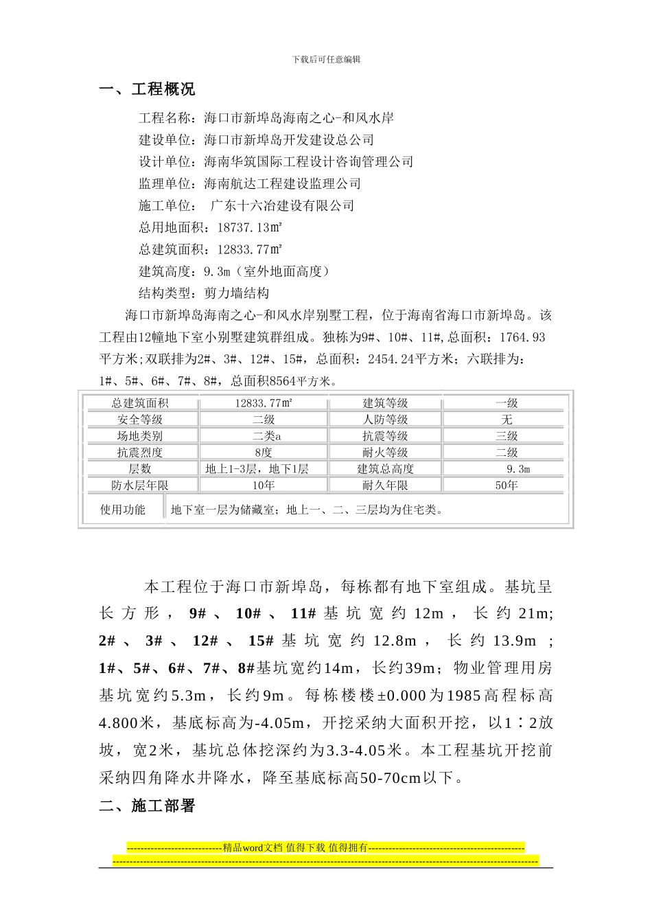 土方开挖及降水施工方案1_第3页