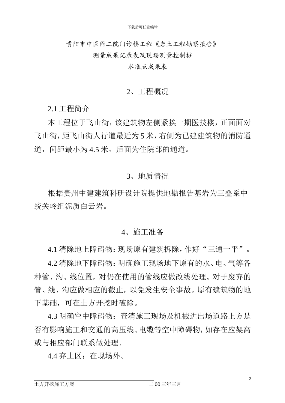 土方开挖及运输施工方案_第2页