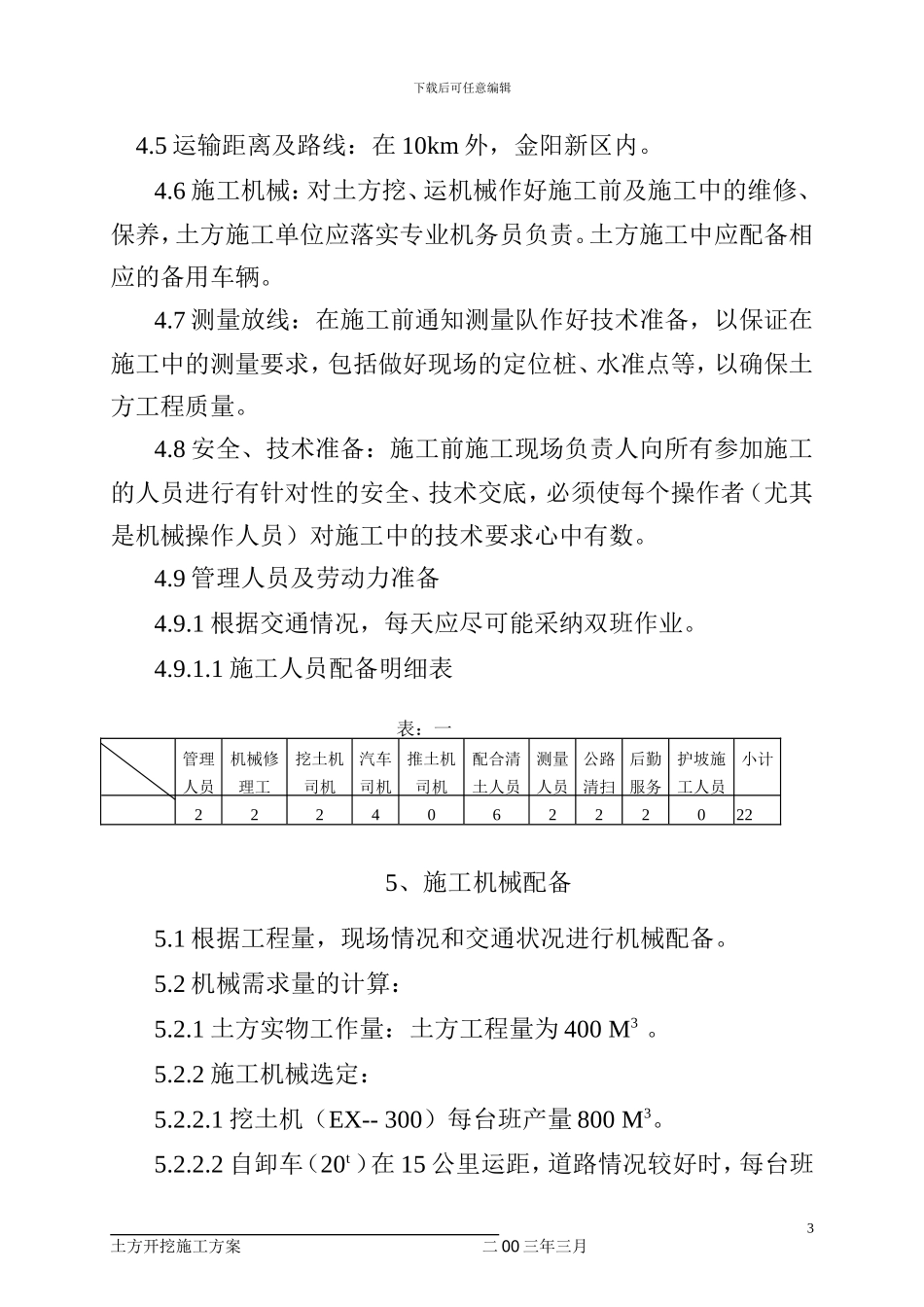 土方开挖及运输施工方案_第3页