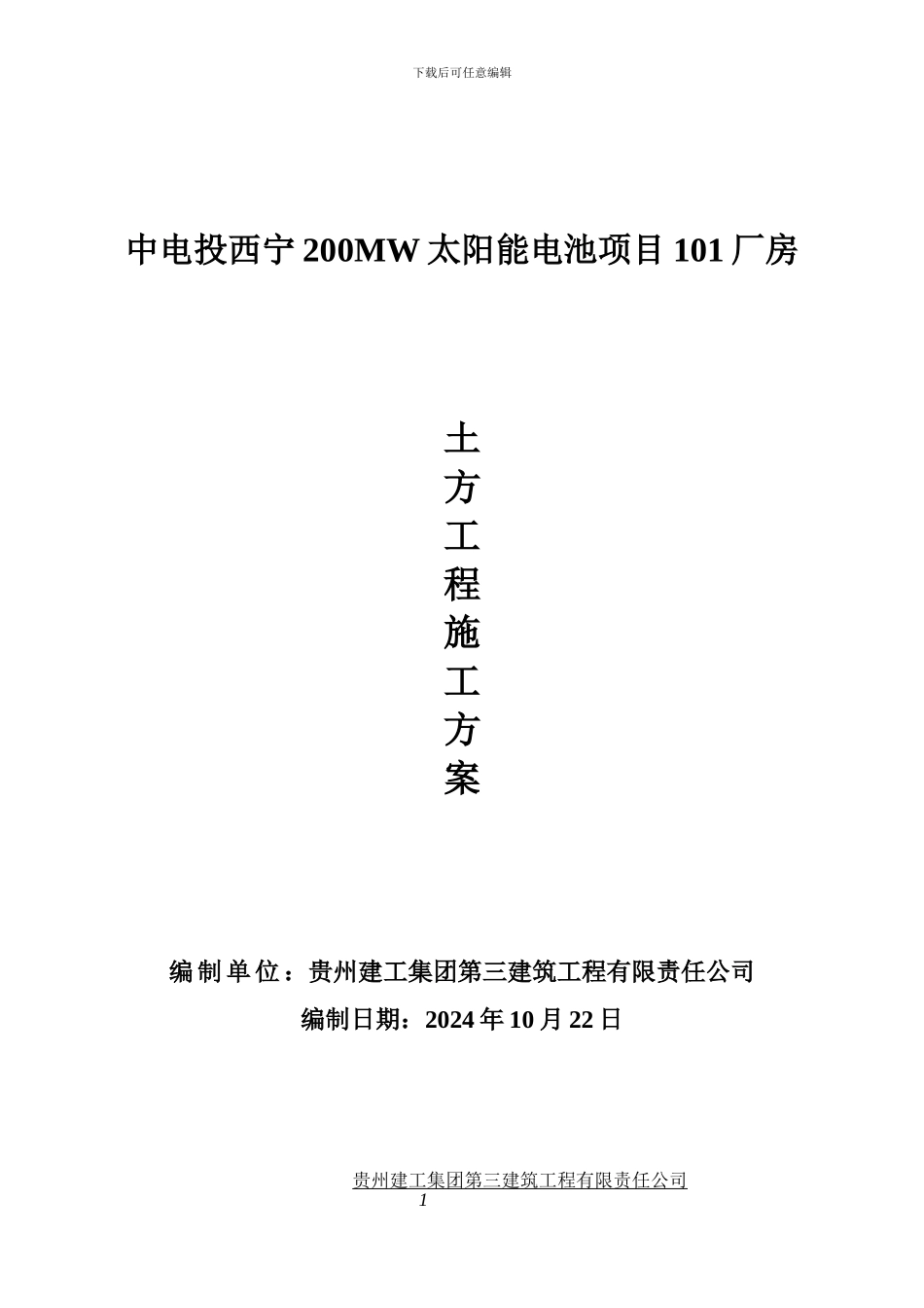 土方开挖和回填施工方案_第1页