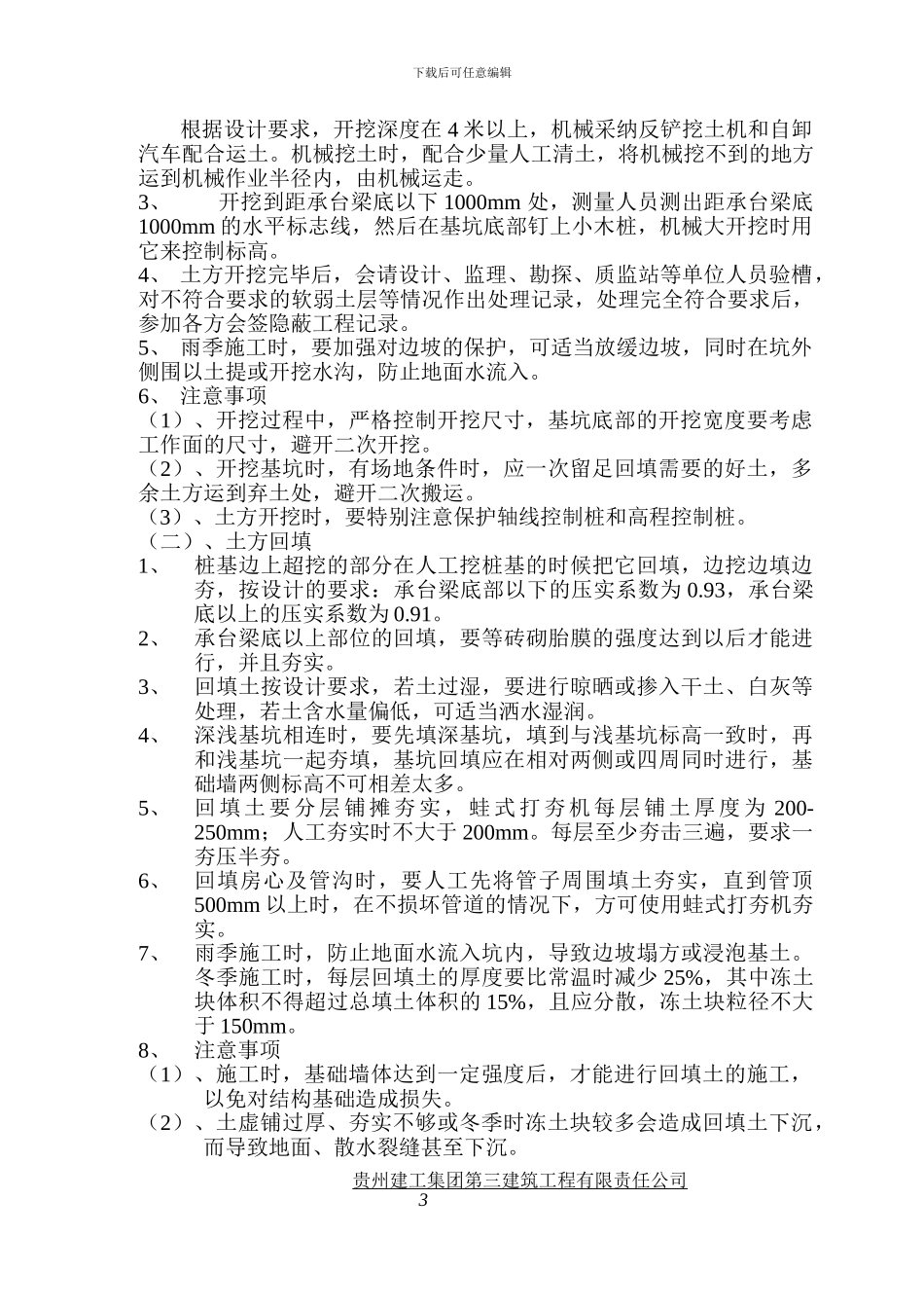 土方开挖和回填施工方案_第3页