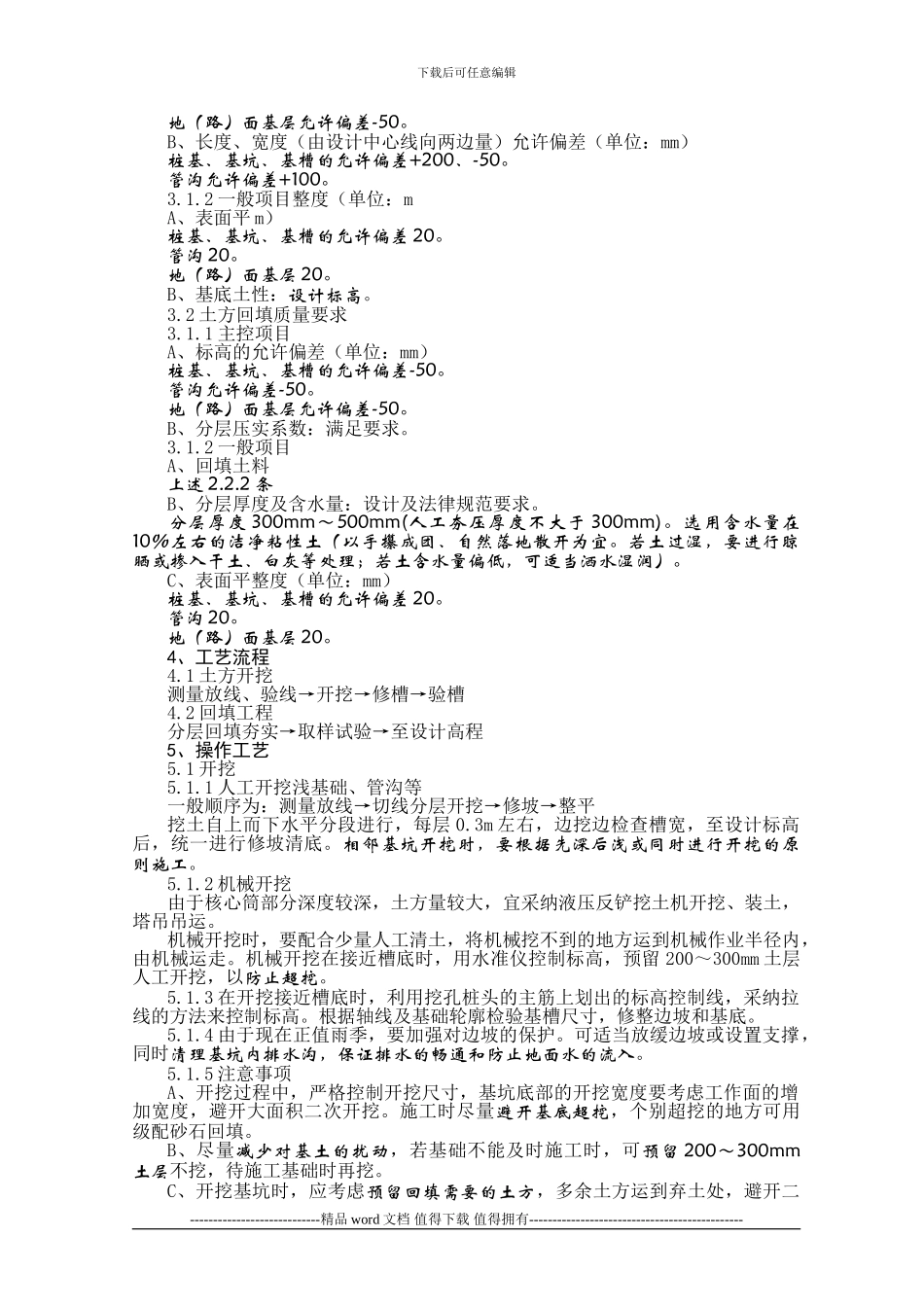 土方开挖和回填施工技术交底_第2页