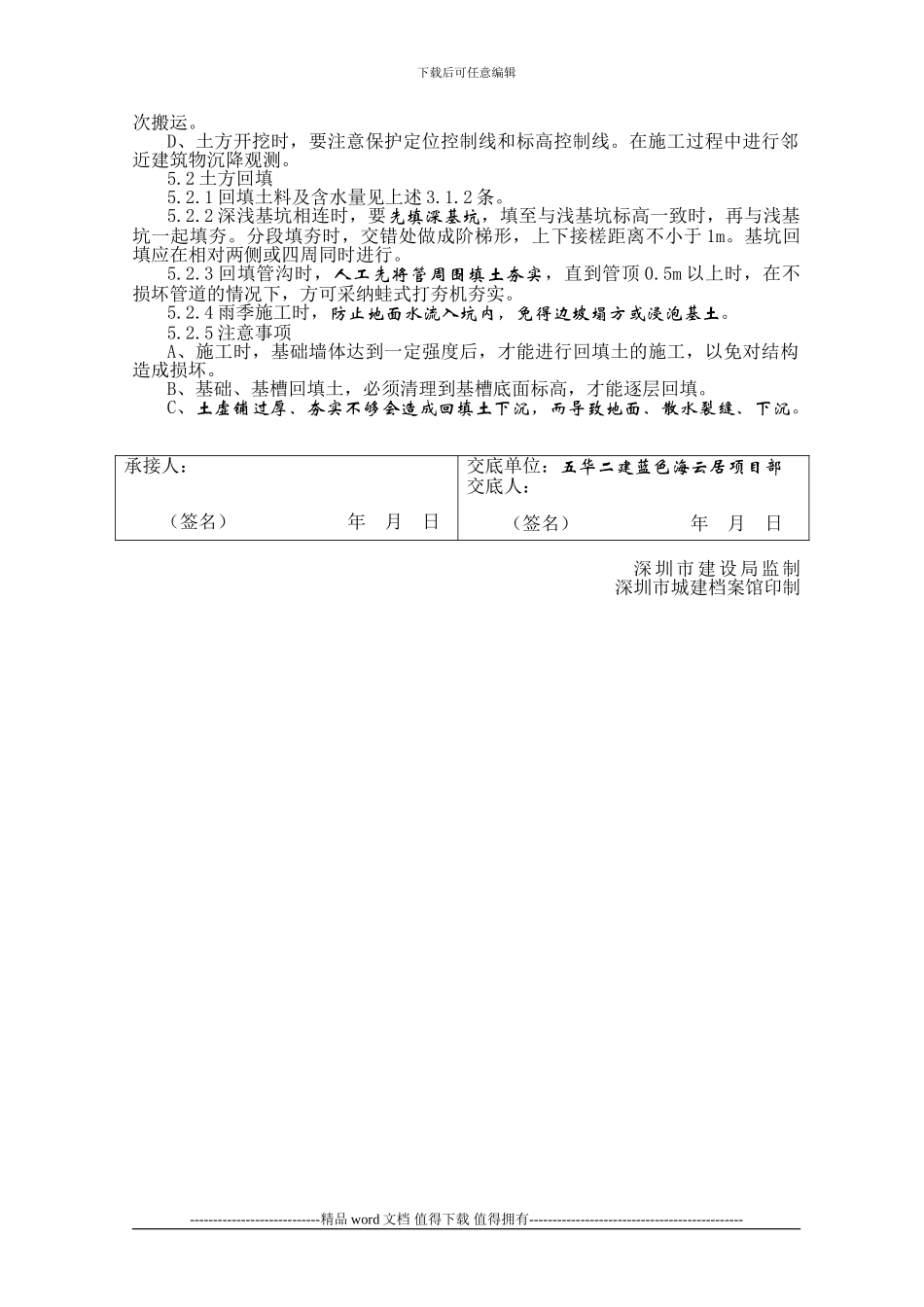 土方开挖和回填施工技术交底_第3页