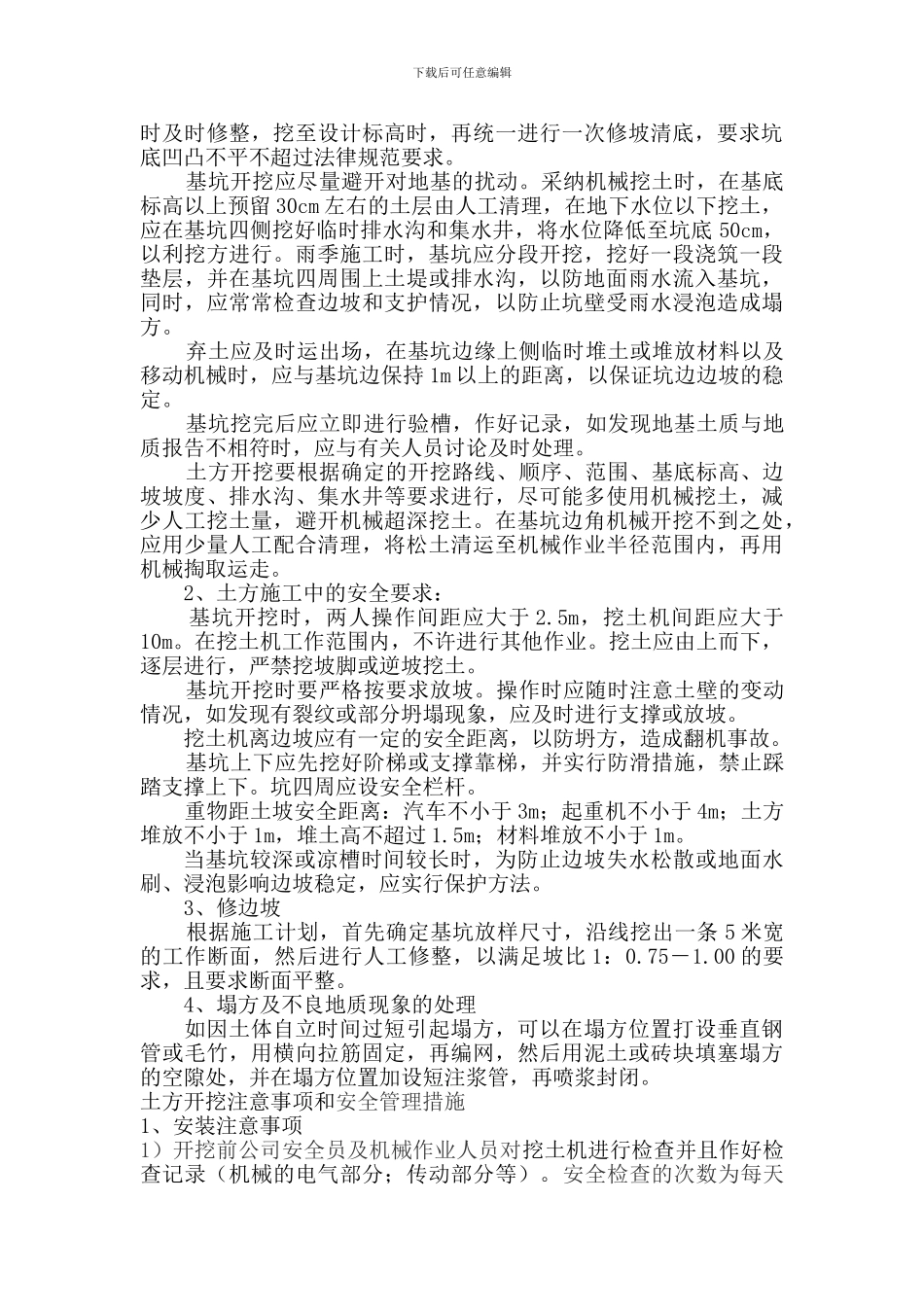 土方开挖工程施工方案_第2页