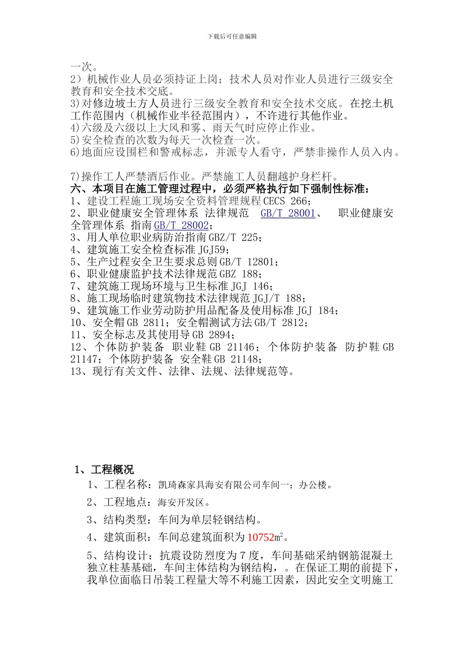 土方开挖工程施工方案_第3页