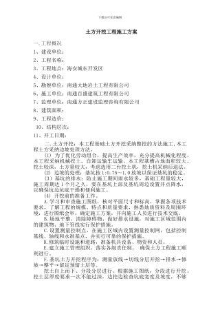 土方开挖工程施工方案
