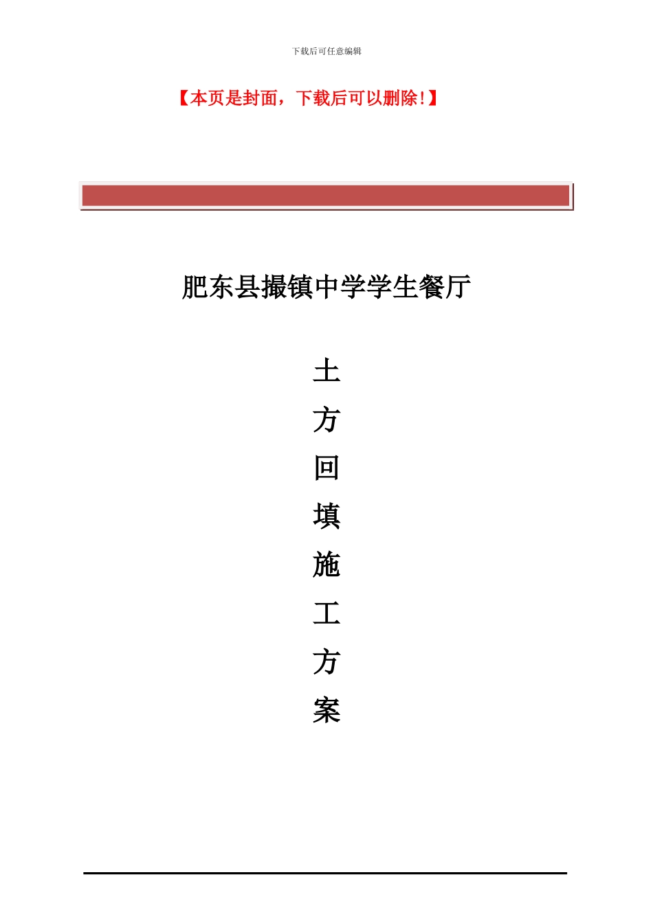 土方开挖回填专项施工方案_第2页