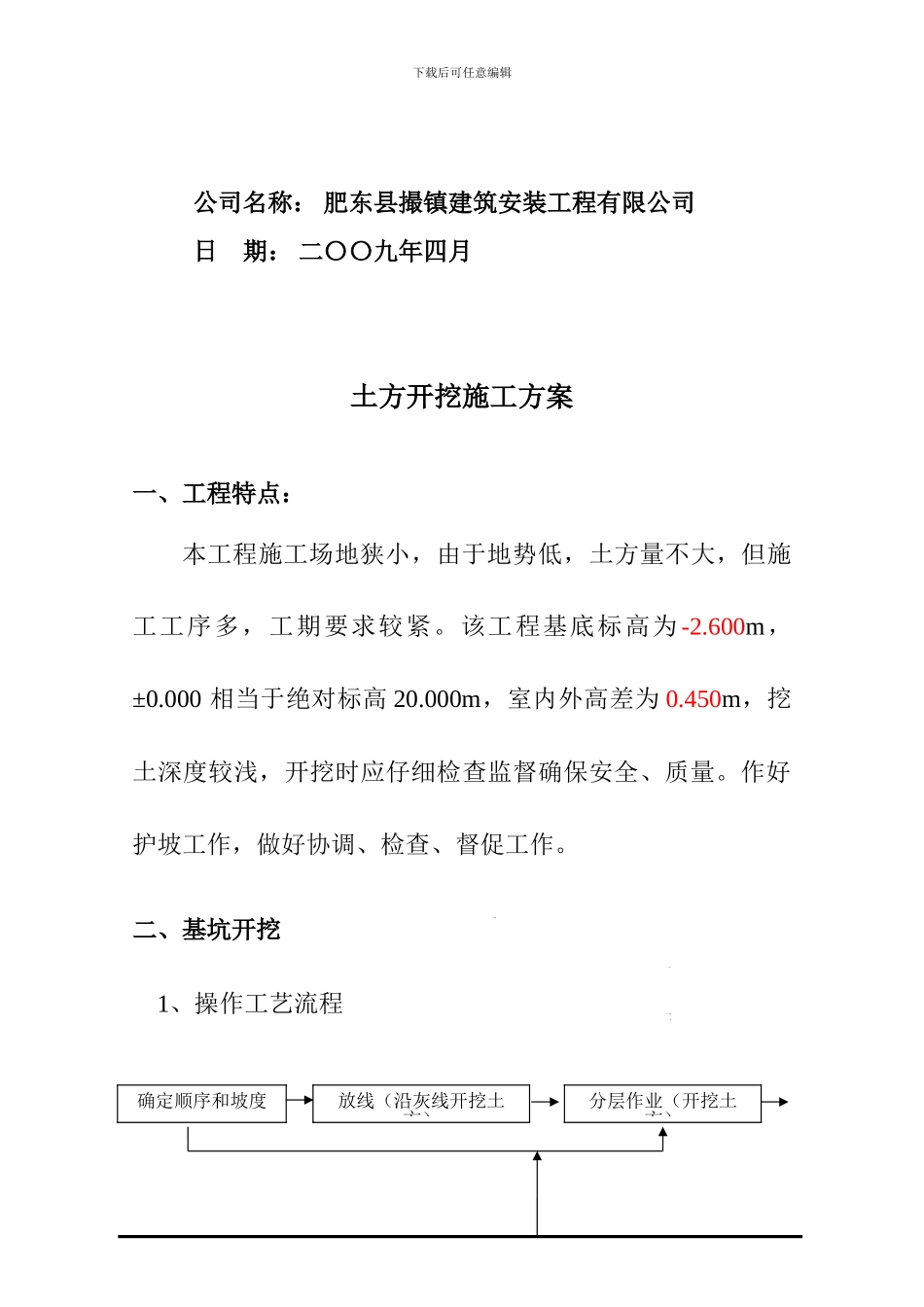 土方开挖回填专项施工方案_第3页