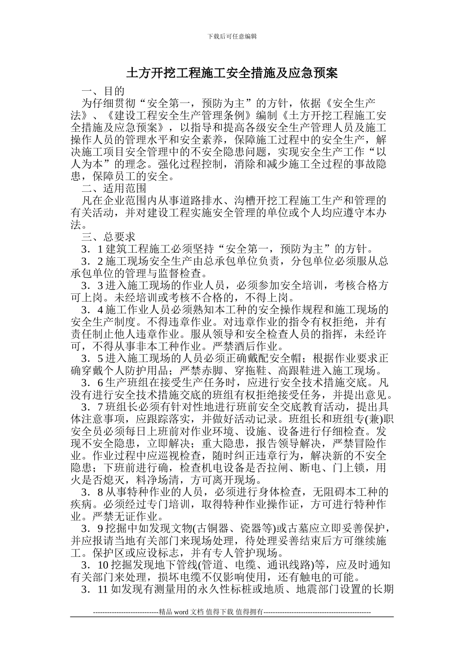 土方开挖工程施工安全措施及应急预案_第2页