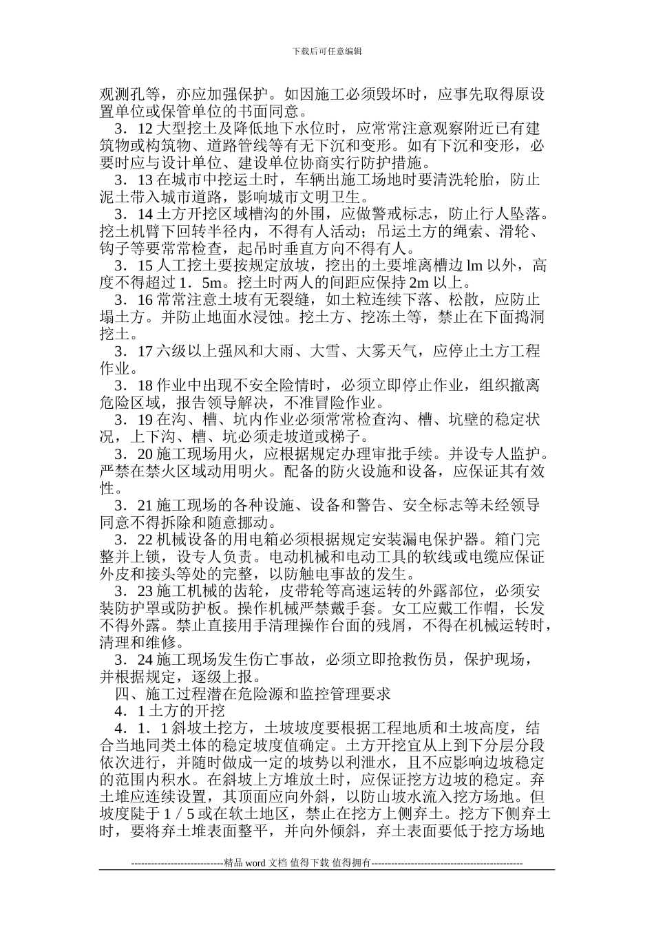 土方开挖工程施工安全措施及应急预案_第3页